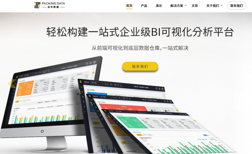 中国十大 BI 厂商有哪些？最适合中小企业的 BI 系统推荐