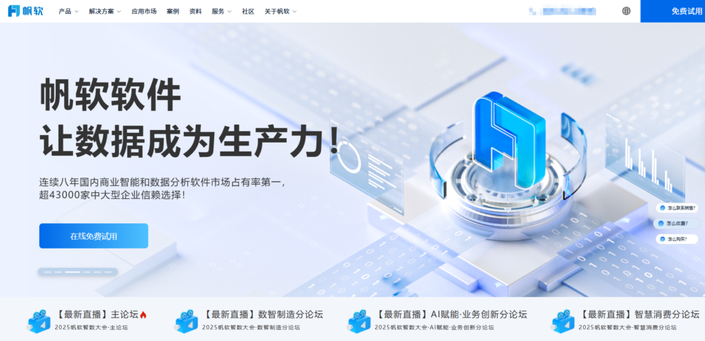 中国十大 BI 厂商有哪些？最适合中小企业的 BI 系统推荐