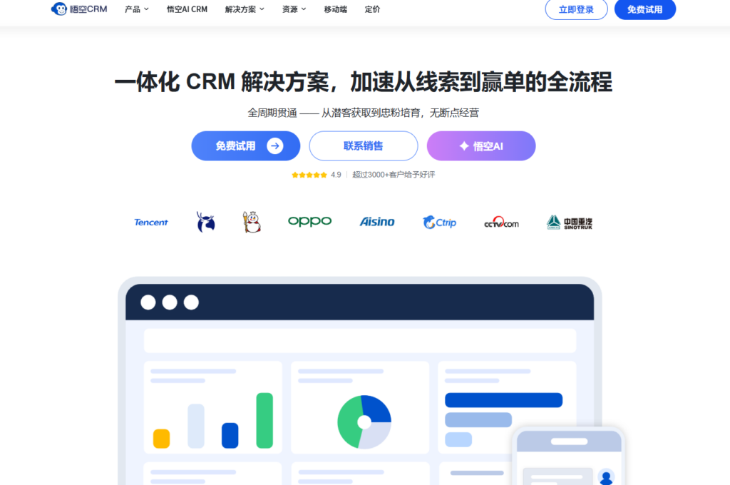 商机跟踪软件排名：线索转化率提升必备的9款CRM推荐