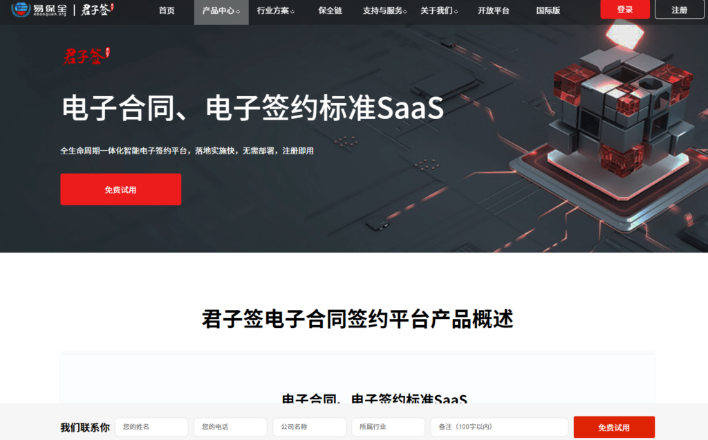 2026国内电子合同签署平台对比：e签宝、法大大、契约锁测评