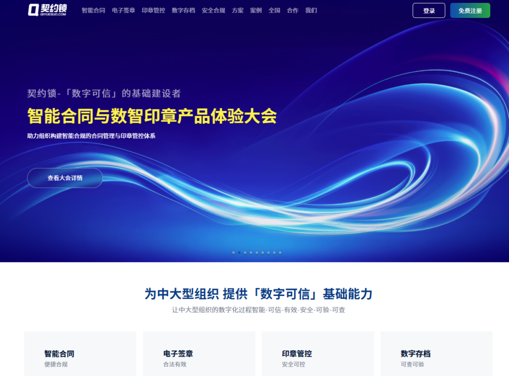 2026国内电子合同签署平台对比：e签宝、法大大、契约锁测评