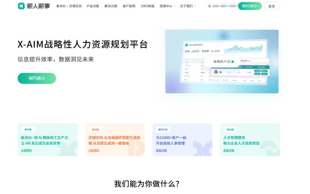 中大型企业绩效考核系统推荐：这8款软件最受HRVP青睐
