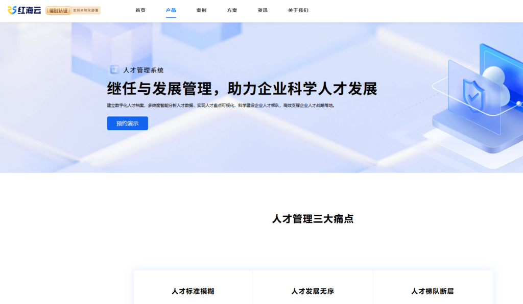 企业人事人才管理系统选型：2026年8大热门产品对比分析