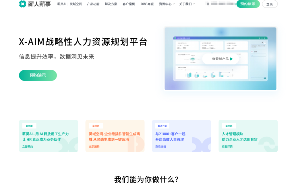 企业人事人才管理系统选型：2026年8大热门产品对比分析