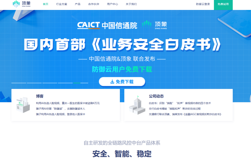 业务安全全攻略:8 款防黑灰产风控工具深度测评