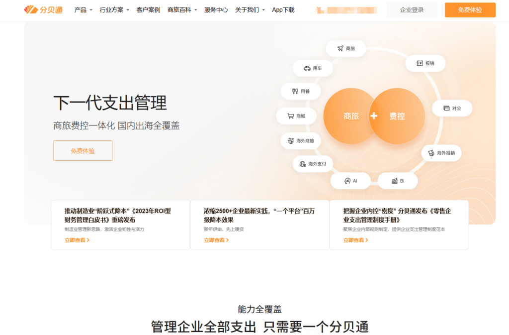 2026费控必备：9大财务智能报账系统核心功能测评