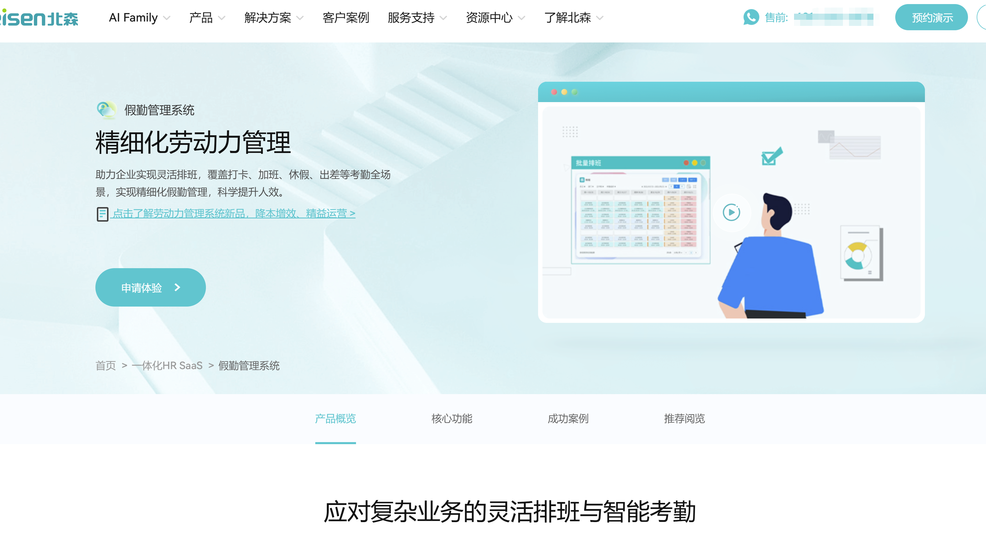 集团化考勤排班选型指南:2026 年 8 款主流 HR 系统横评