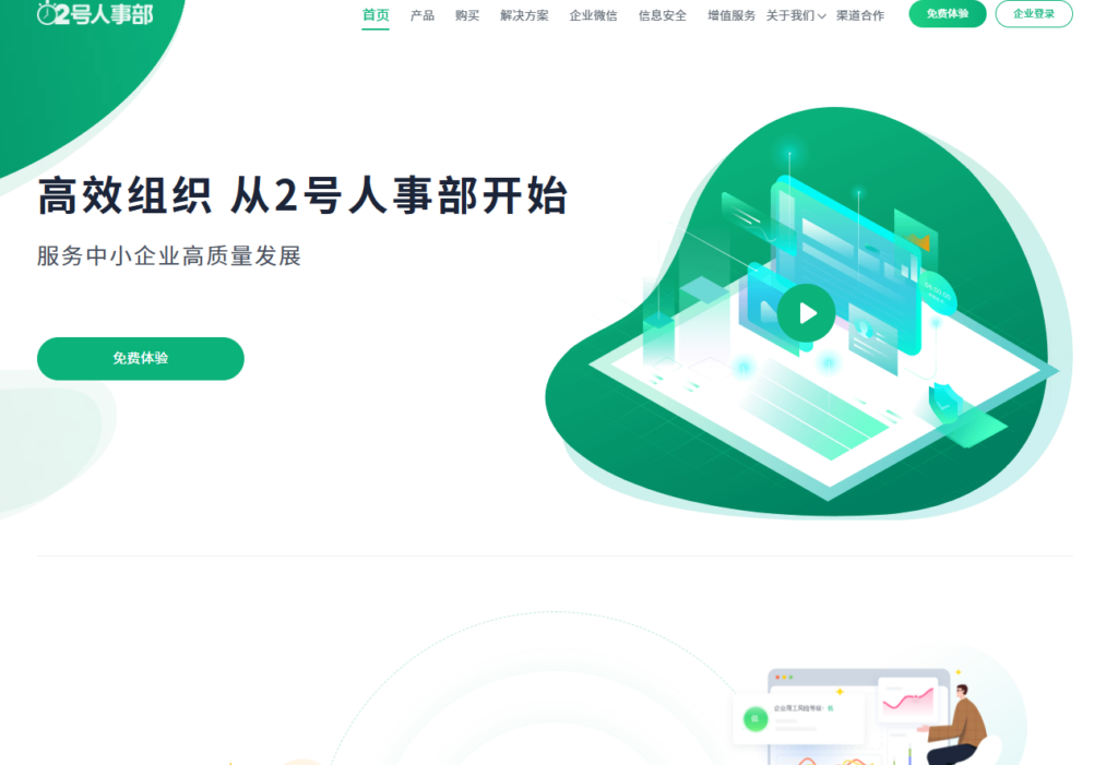 HR软件选型：2026年8款适合中大型企业的HRMS系统深度解析