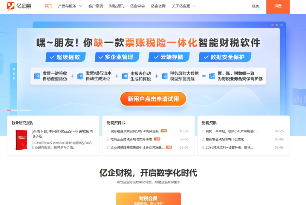 2026 九大数电票报销管理系统:让企业发票合规不再难