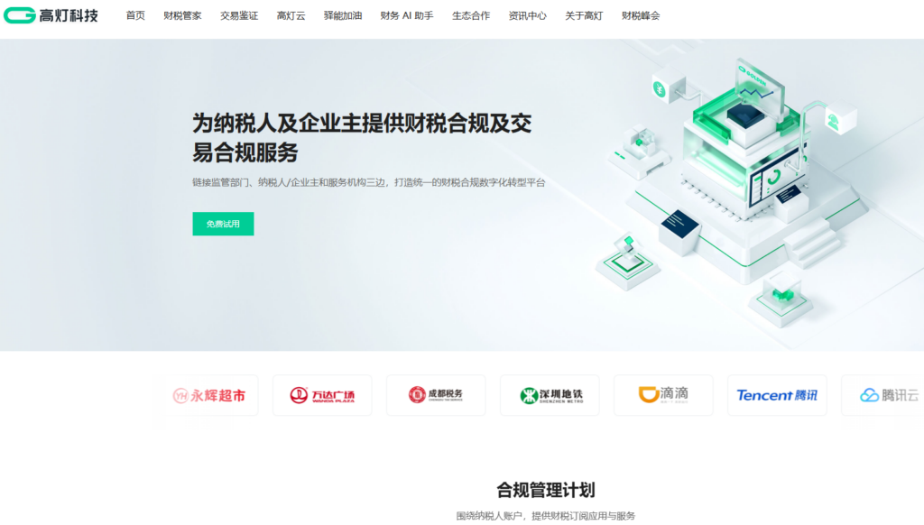 2026 九大数电票报销管理系统:让企业发票合规不再难