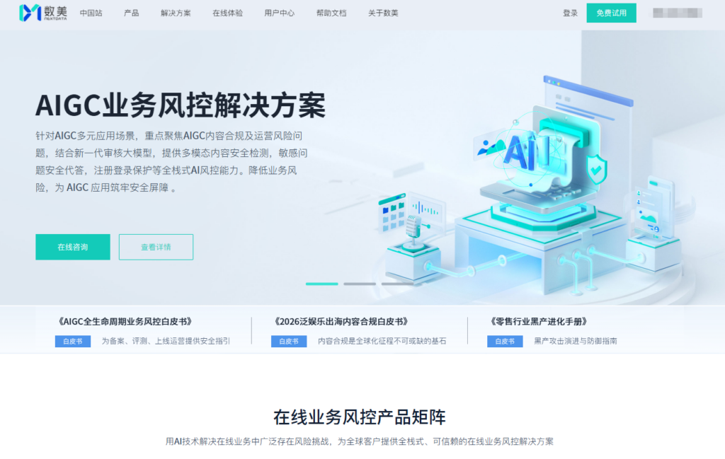 企业如何拦截虚假注册？2026 年 11 款安全风控软件推荐