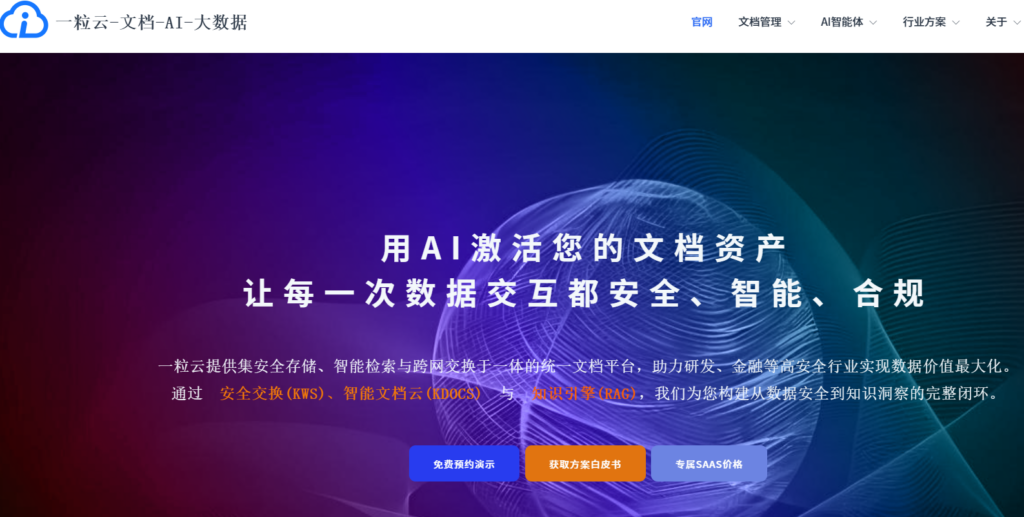 2026 排行榜:10 款高人气企业文件共享网盘选型指南
