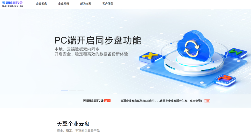 2026 排行榜:10 款高人气企业文件共享网盘选型指南