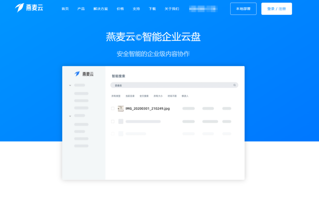 坚果云vs亿方云vs百度企业网盘：哪个更适合办公？