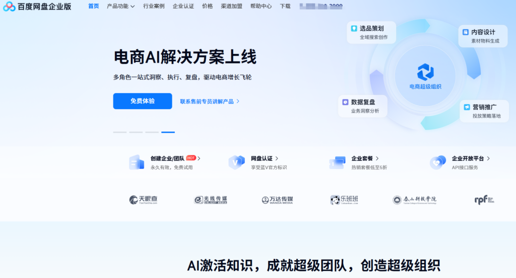 坚果云vs亿方云vs百度企业网盘：哪个更适合办公？