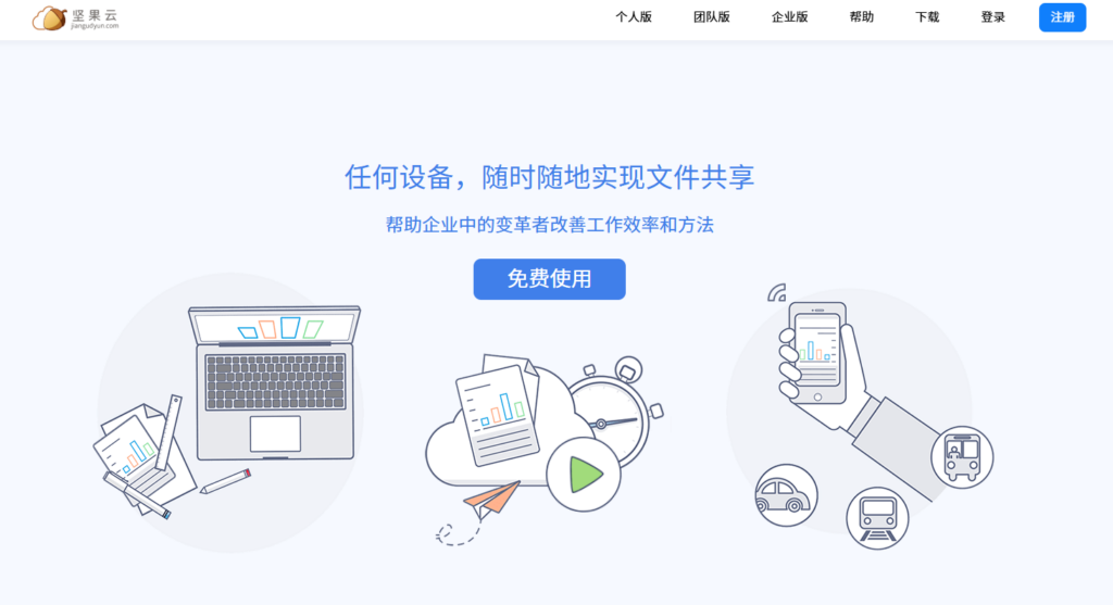 坚果云vs亿方云vs百度企业网盘：哪个更适合办公？