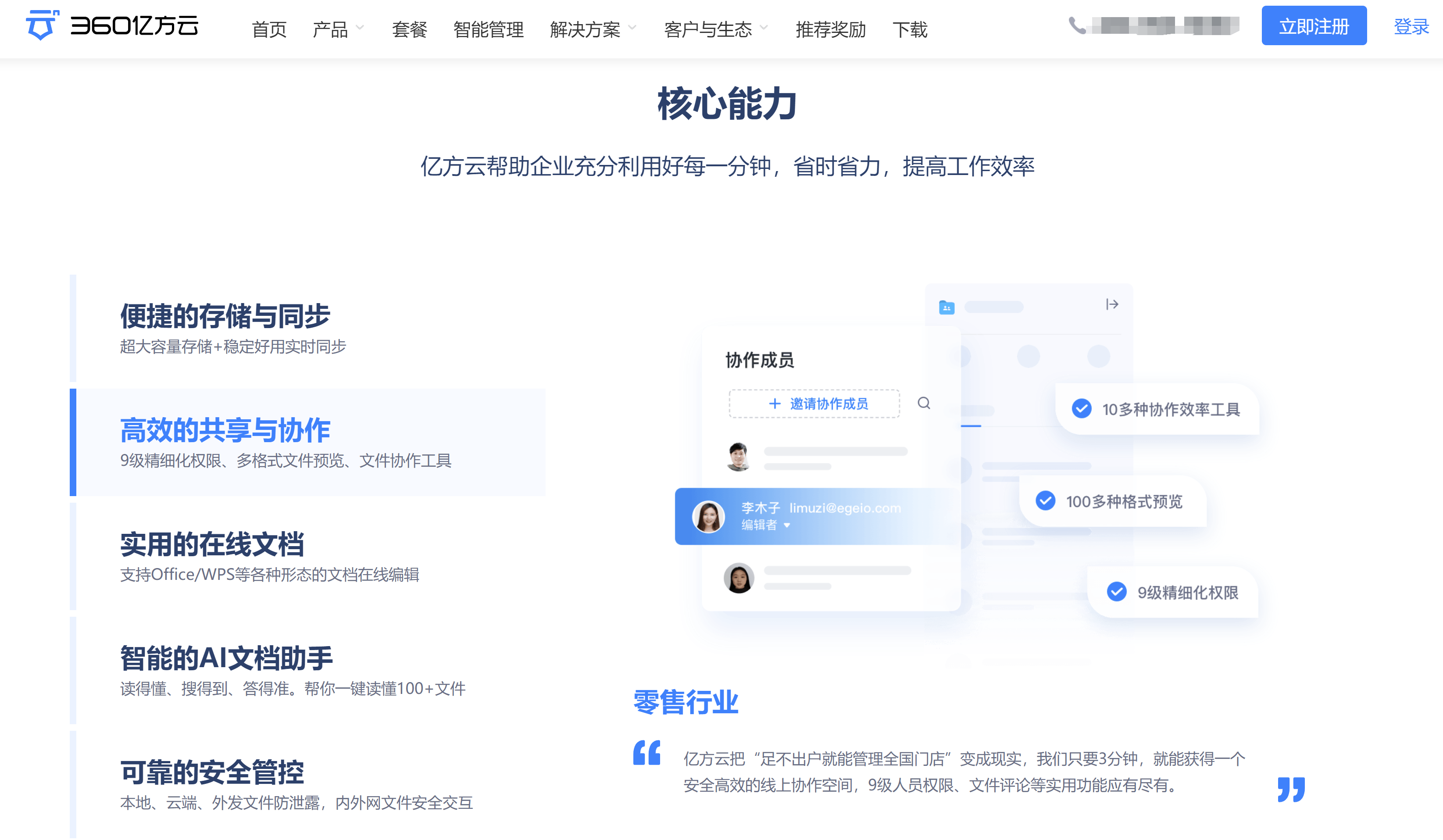 坚果云vs亿方云vs百度企业网盘：哪个更适合办公？
