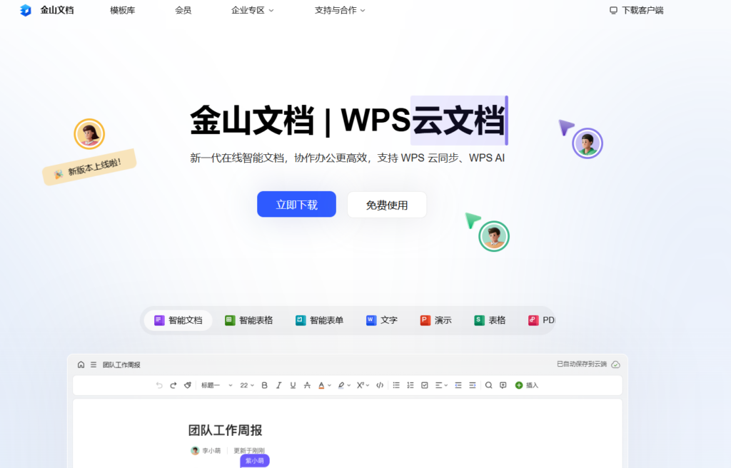 2026年14款主流企业文件管理系统对比，选型必看