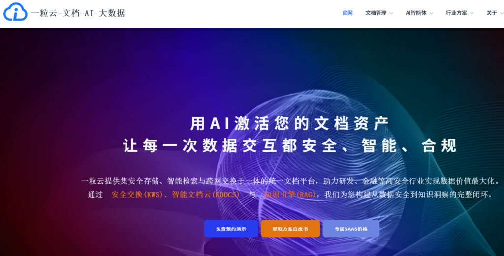 2026年14款主流企业文件管理系统对比，选型必看