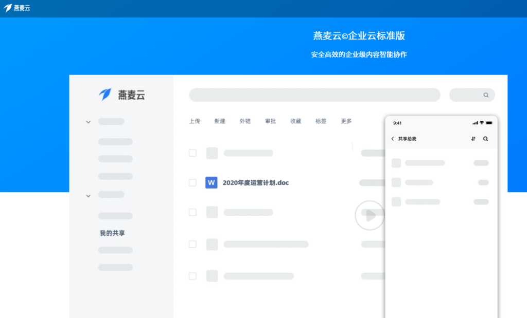 企业级自动同步云盘选型：2026年度11款热门推荐