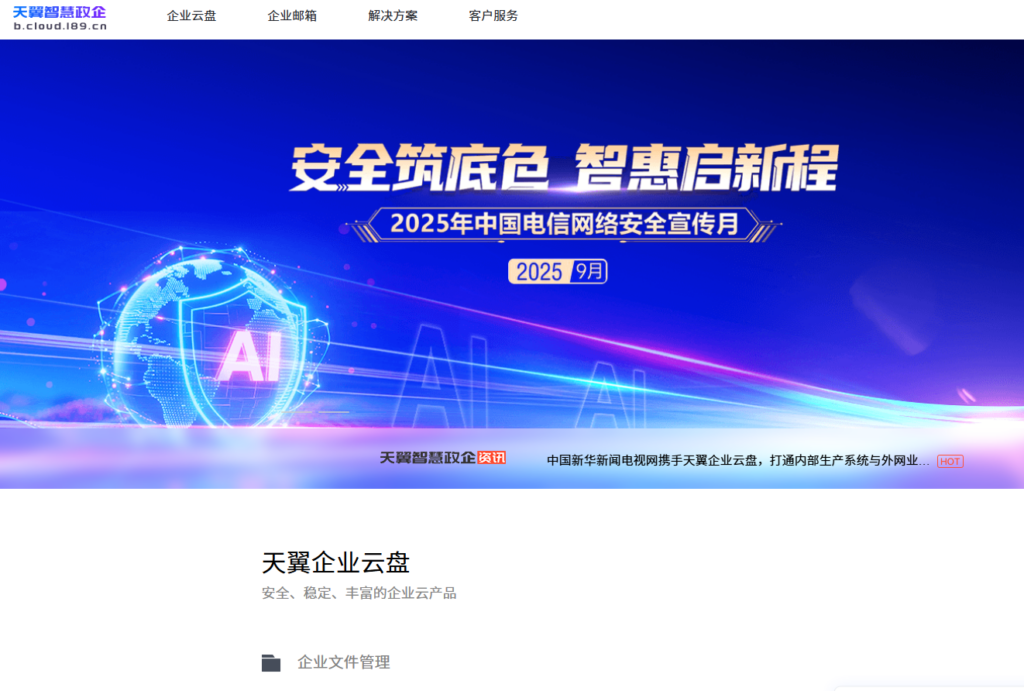 企业级自动同步云盘选型：2026年度11款热门推荐