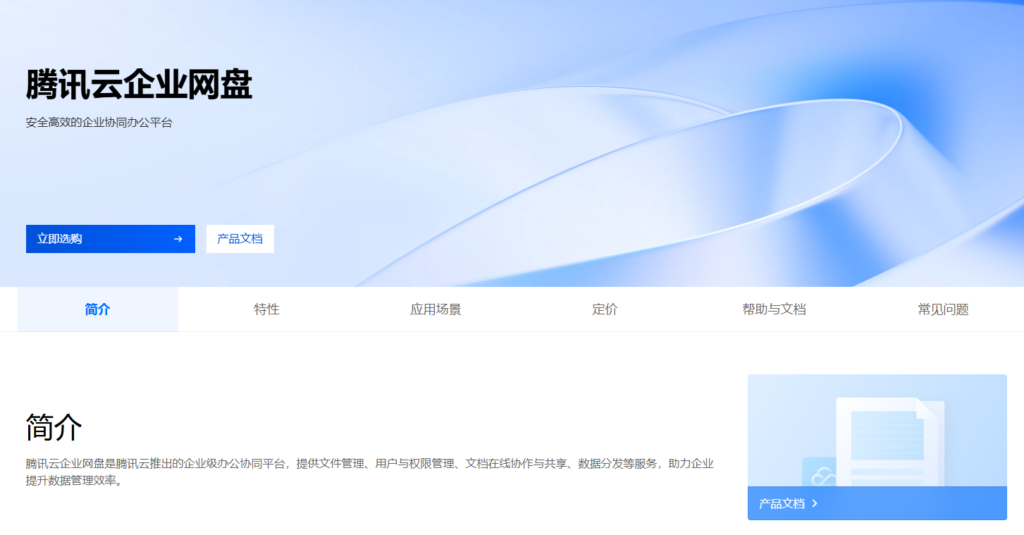 企业级同步网盘怎么选？2026年10款高性价比软件汇总