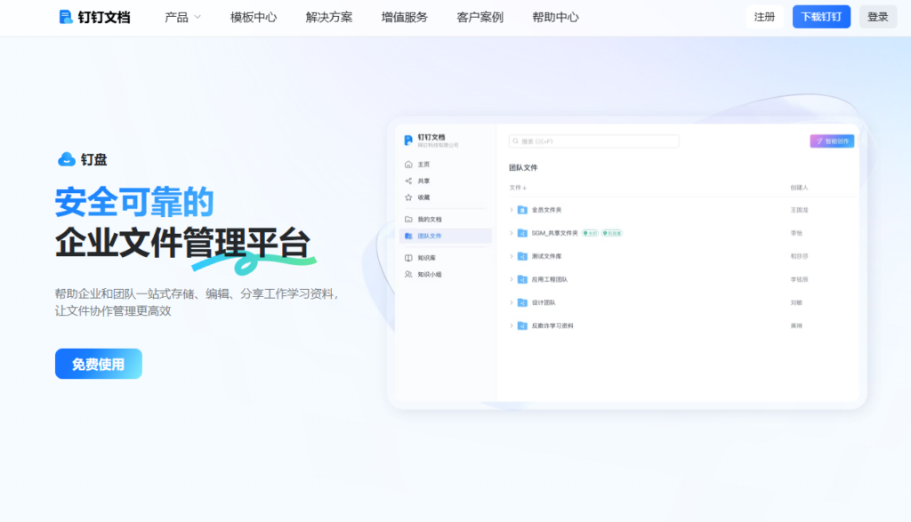 企业级同步网盘怎么选？2026年10款高性价比软件汇总