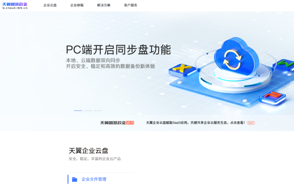 企业级同步网盘怎么选？2026年10款高性价比软件汇总