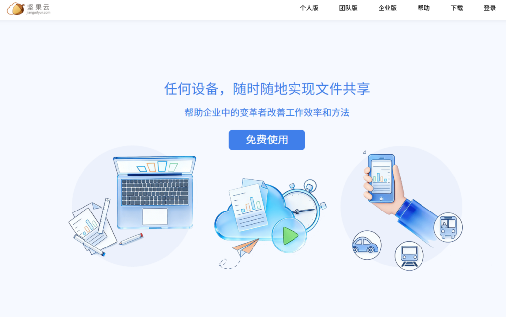 企业级同步网盘怎么选？2026年10款高性价比软件汇总