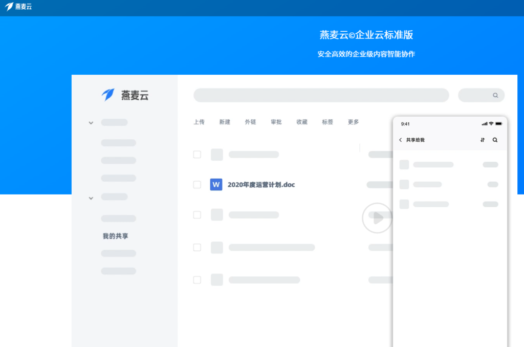 企业级同步网盘怎么选？2026年10款高性价比软件汇总