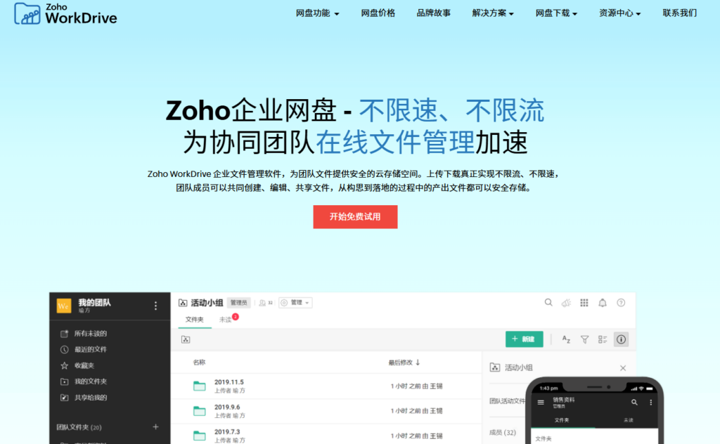 企业级同步网盘怎么选？2026年10款高性价比软件汇总