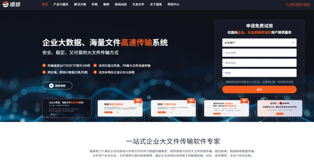 企业如何选跨境传输软件？2026 稳定快速大数据传输方案推荐