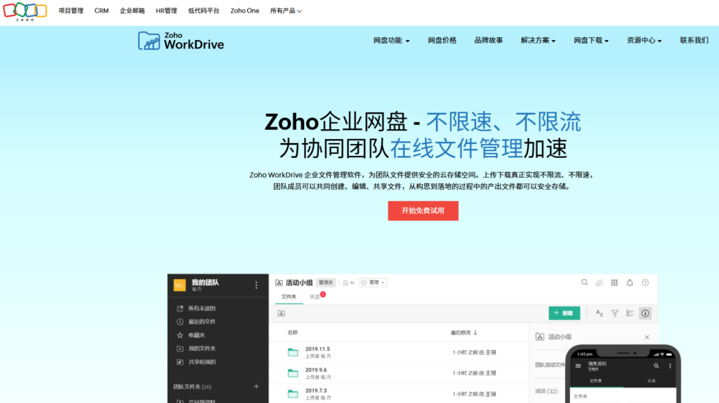 2026企业网盘选型：对比8款全球化文件传输工具