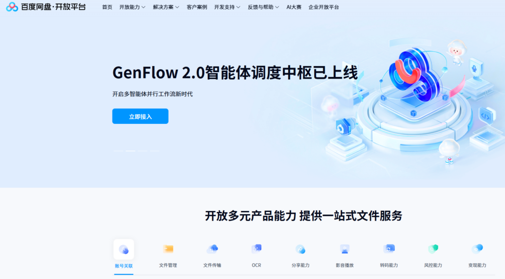 2026企业网盘选型：对比8款全球化文件传输工具