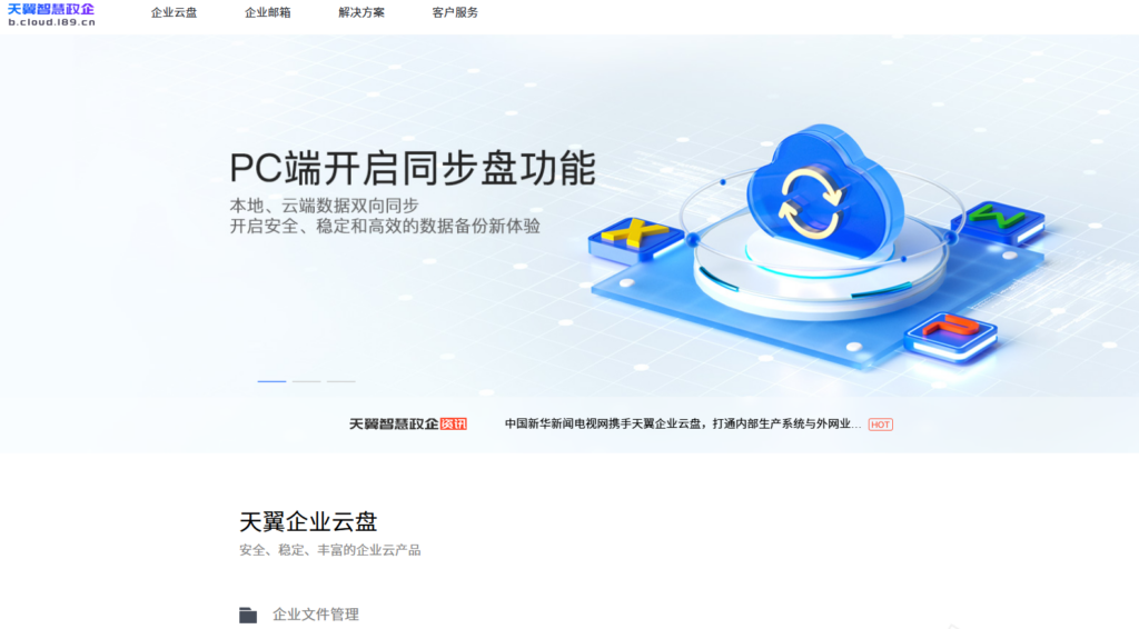 2026企业网盘选型：对比8款全球化文件传输工具