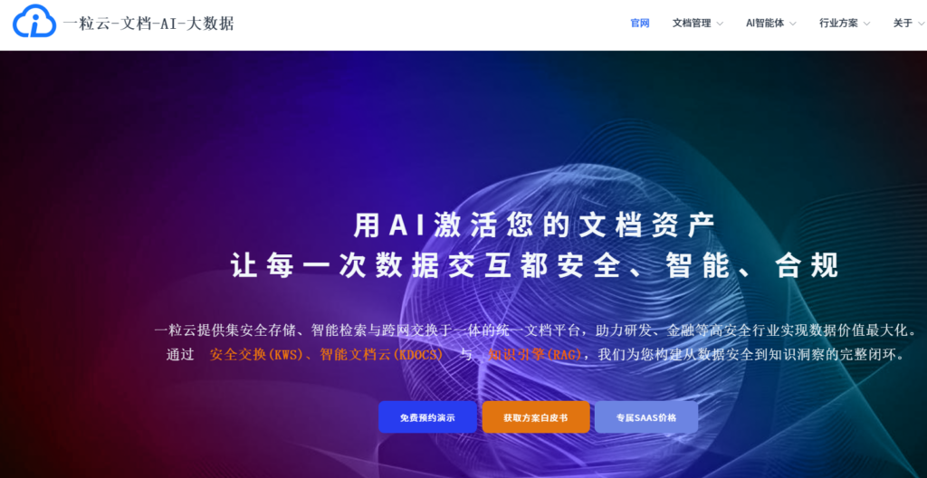 2026年公司共享盘哪家好?9大主流共享文件夹系统优缺点评测
