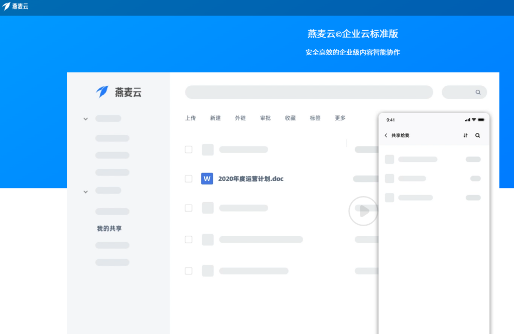 企业云盘本地部署哪家好？8款主流软件深度横向测评