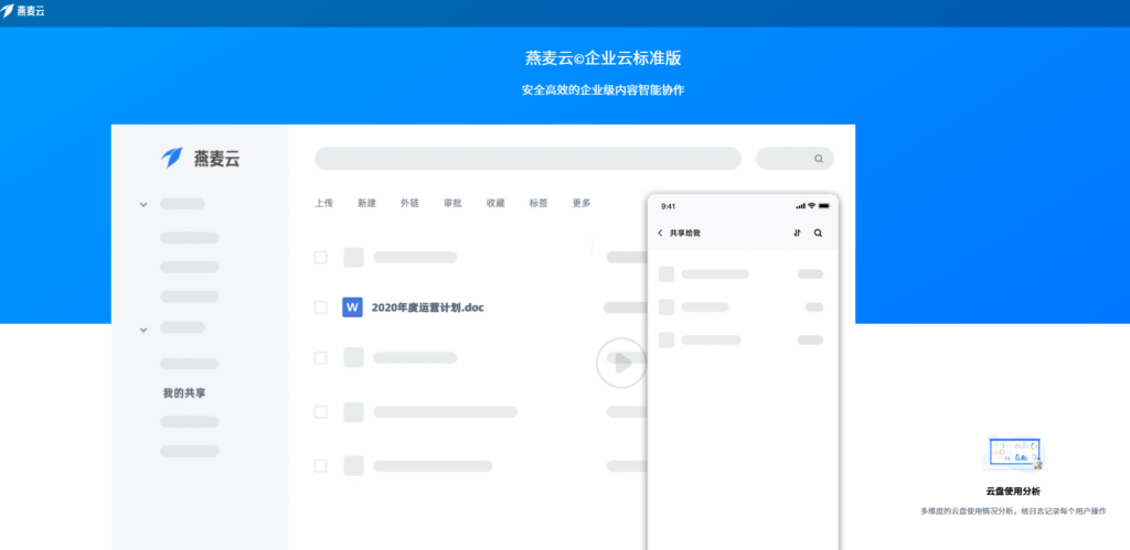 哪些免费的企业网盘?2026年5款靠谱工具深度评测