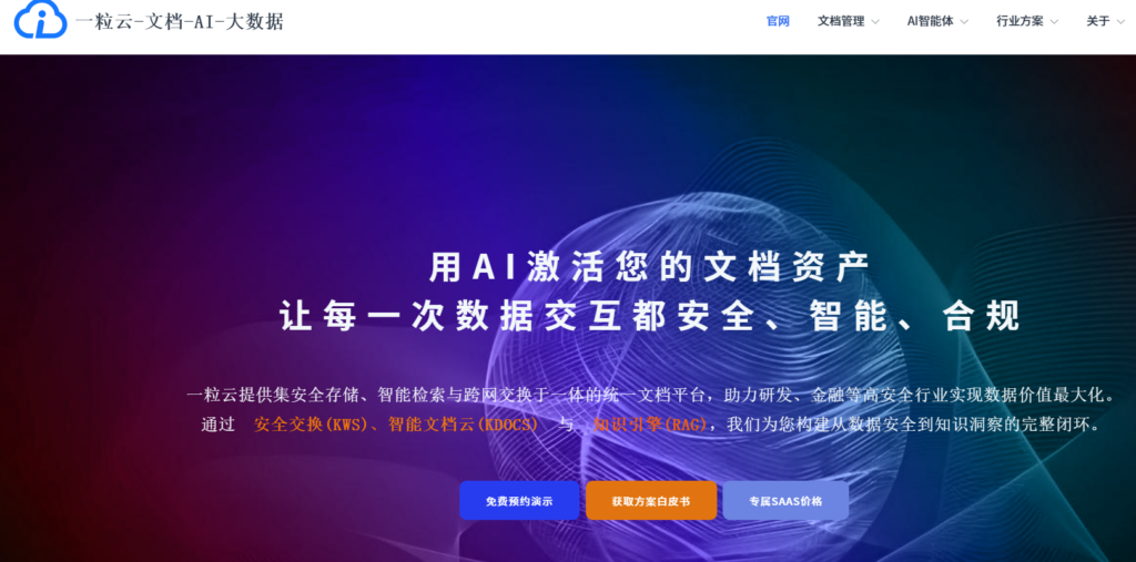 哪些免费的企业网盘?2026年5款靠谱工具深度评测