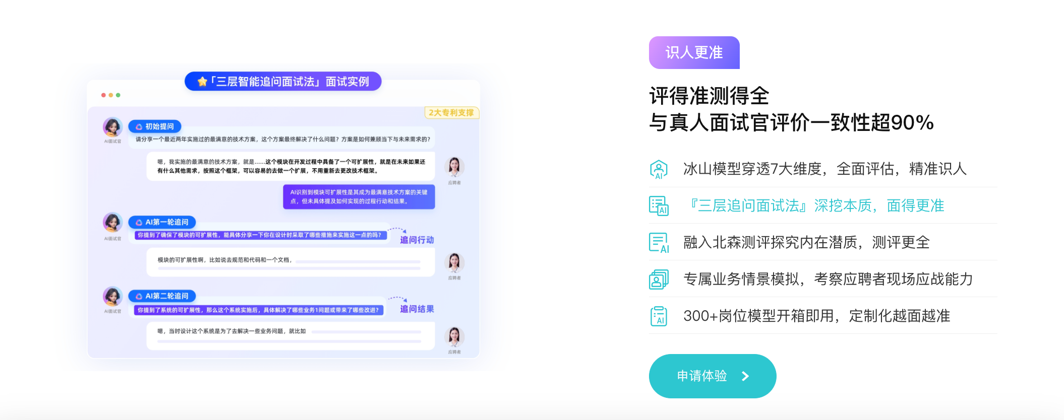 AI 面试官系统哪个好？2026 年企业的 Top 8 选择