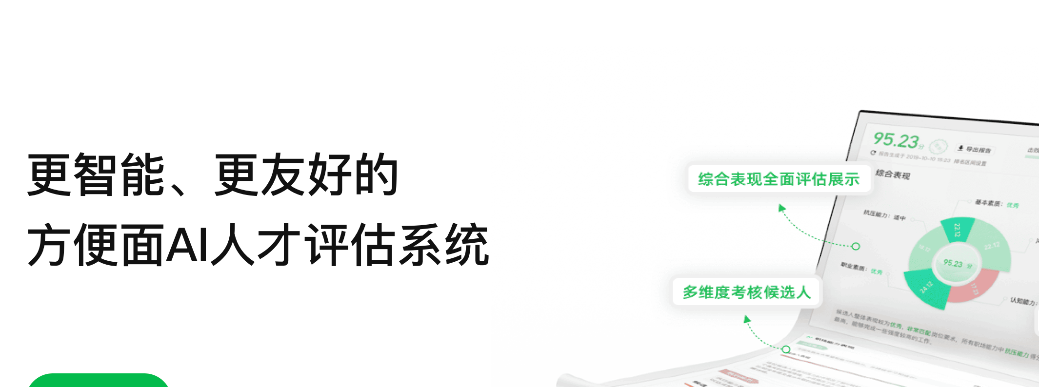 AI 面试官系统哪个好？2026 年企业的 Top 8 选择