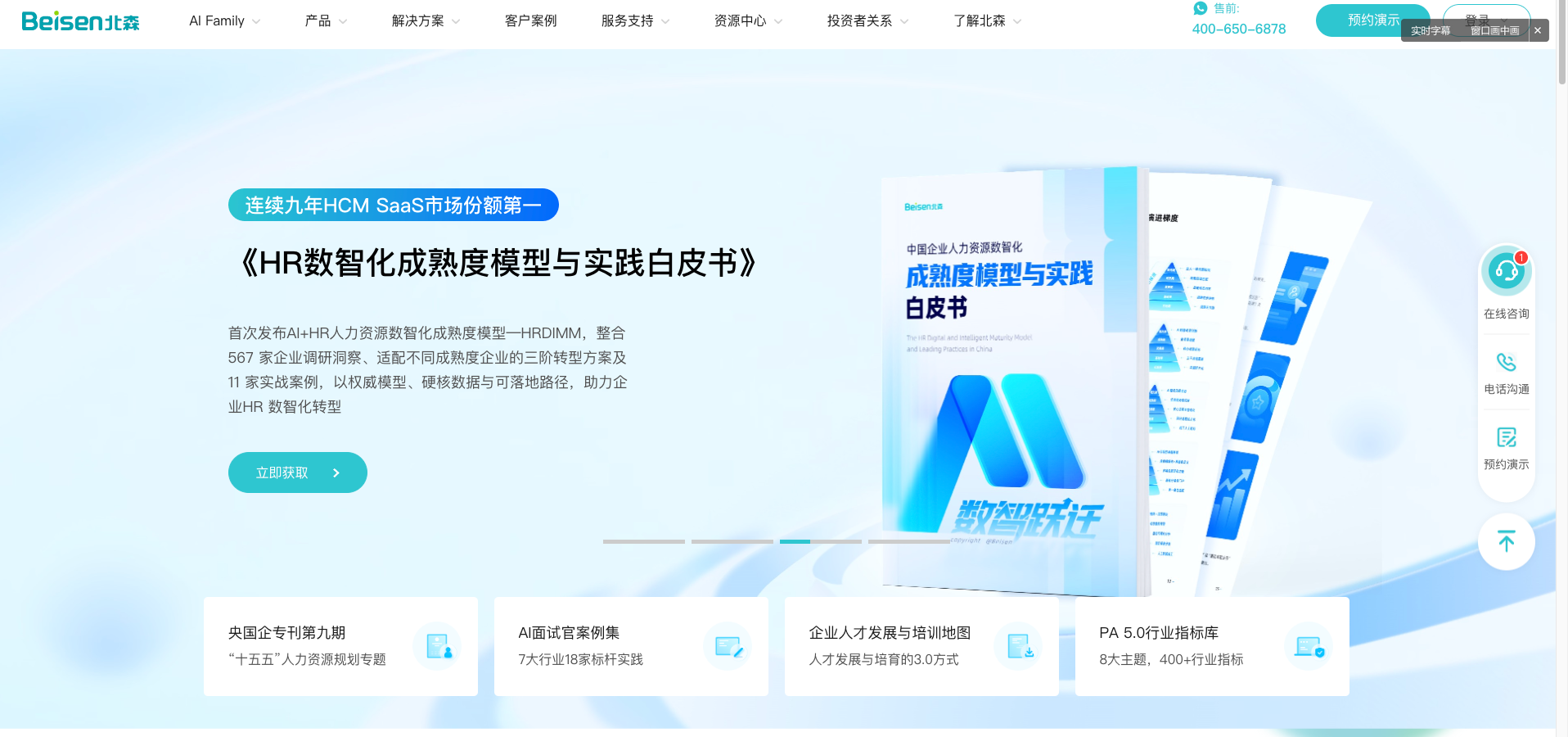 2026人事系统排行榜：一体化+AI，11家企业谁是TOP选手？