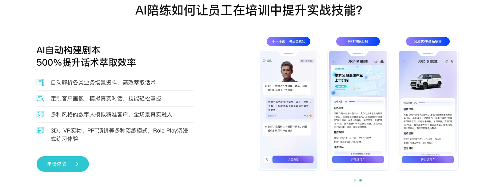 2026年企业AI陪练系统选型指南：8款高性价比产品深度评测