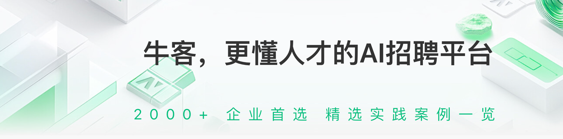 AI 面试官系统哪个好？2026 年企业的 Top 8 选择
