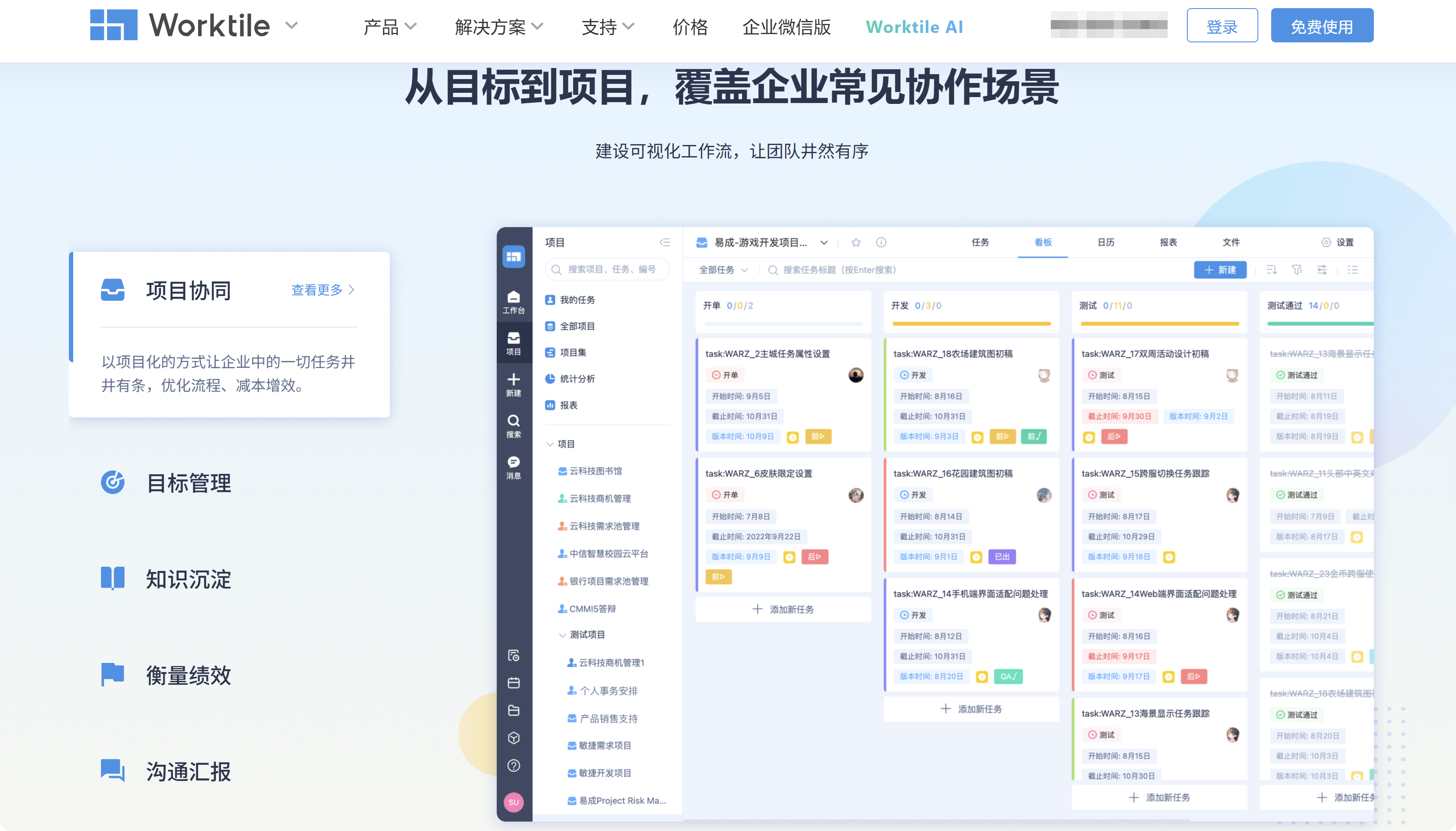 看板软件哪个好？16款主流工具对比汇总