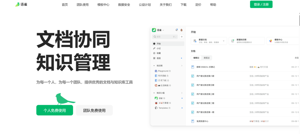 2026 年 8 款企业知识库软件测评：Confluence、语雀、PingCode 怎么选