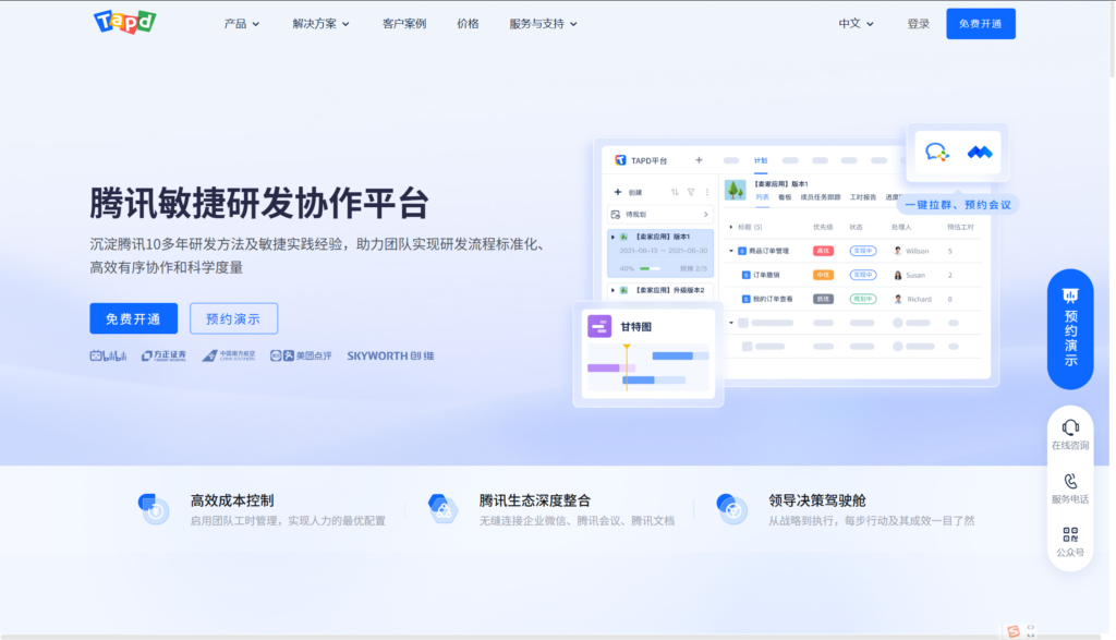 企业研发项目管理系统哪家更适合中大型团队？10款产品比较