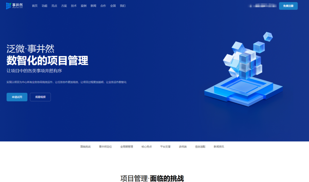 项目经理必看：15款多项目管理工具选型指南（2026版）