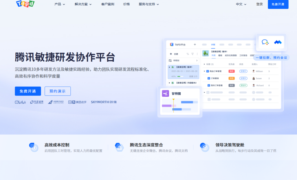 2026年度评测：9款解决跨团队沟通难的项目协同工具