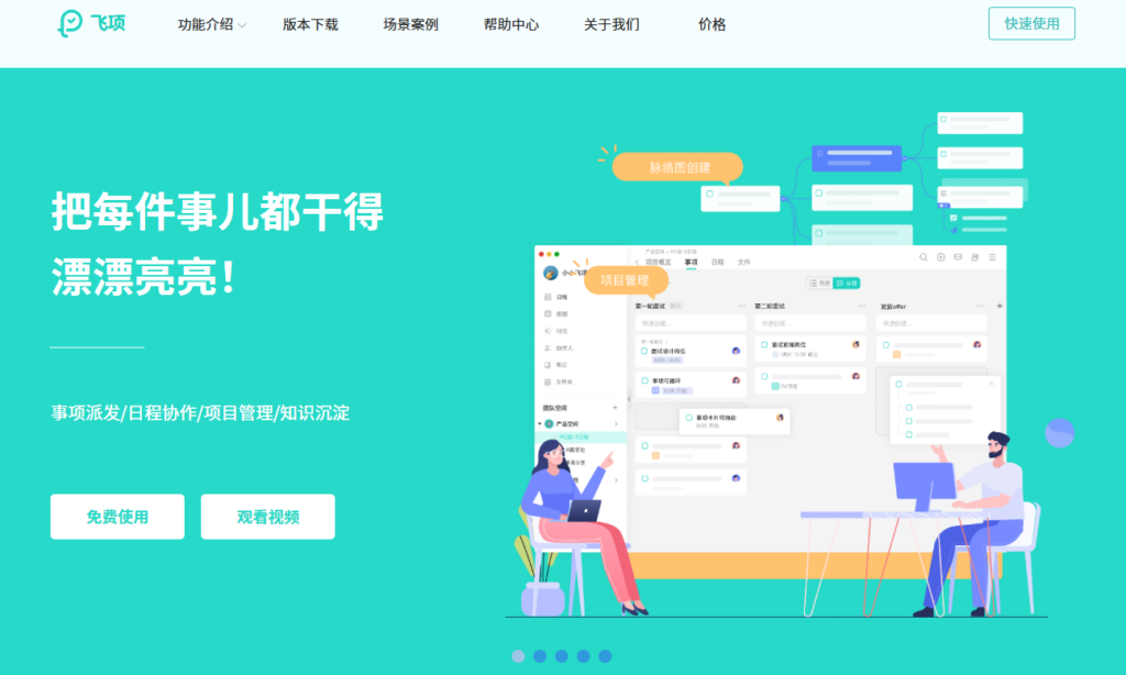 Scrum 项目管理软件哪个好？2026年7款热门工具推荐